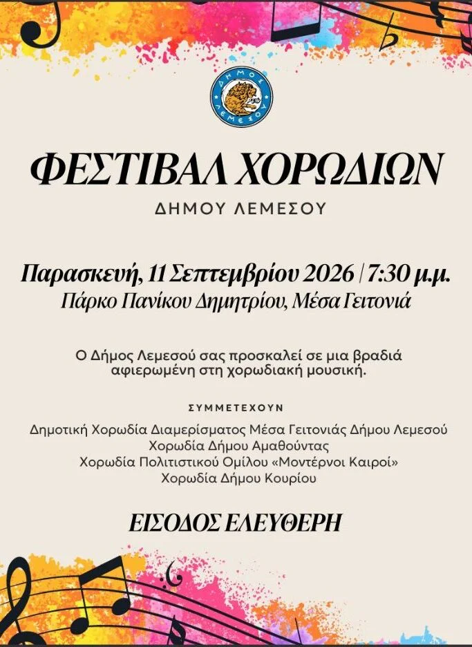 Μια βραδιά χορωδιακής αρμονίας κάτω από τα αστέρια
