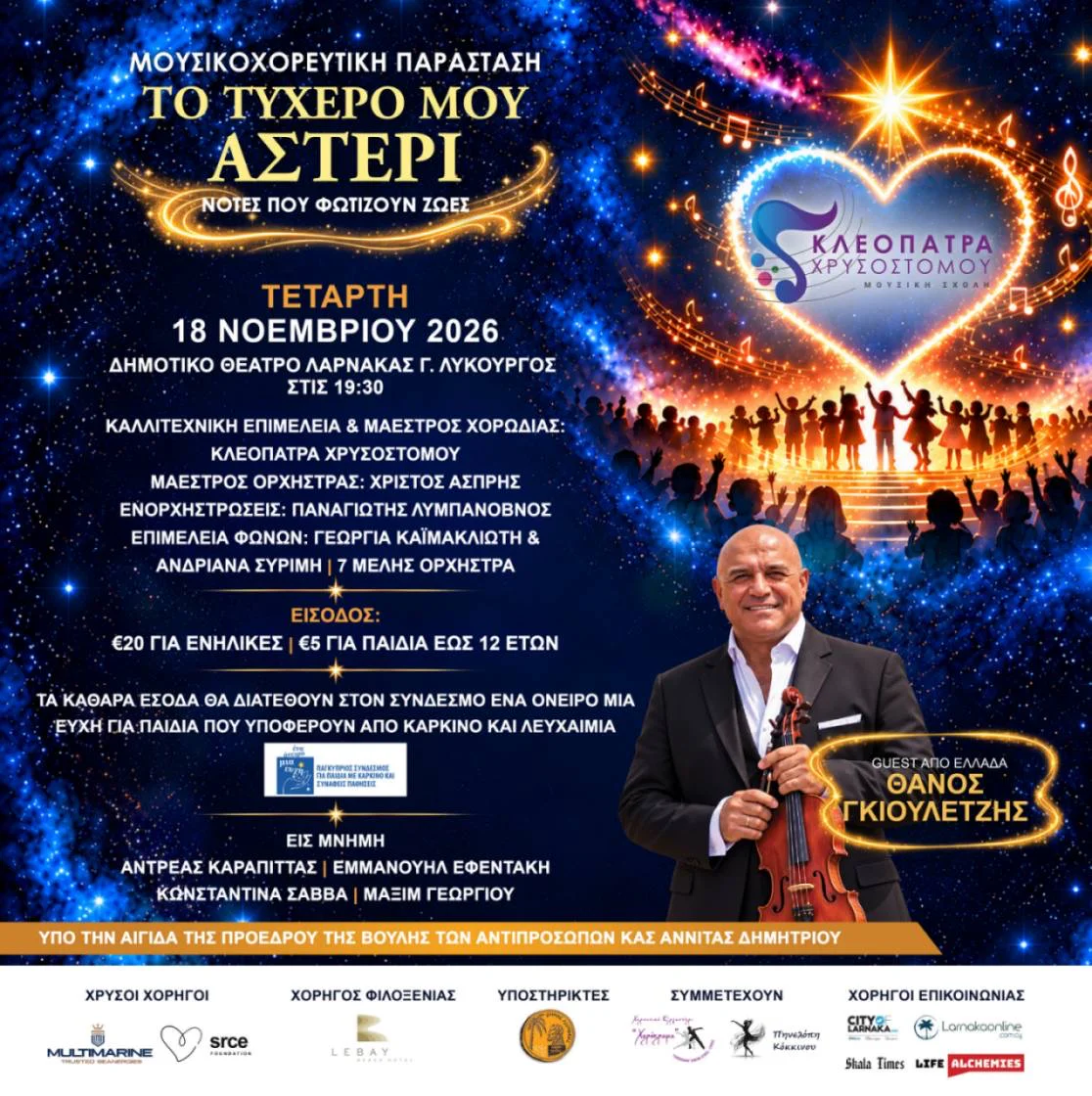 My Lucky Star: charity music and dance show in Larnaca