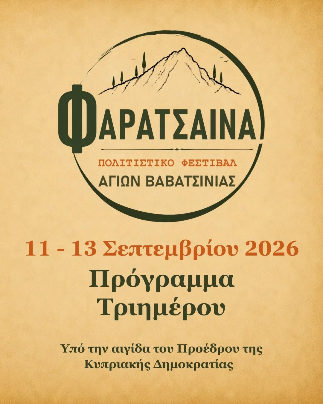 Откройте для себя дух Кипра на фестивале «Фарацайна»