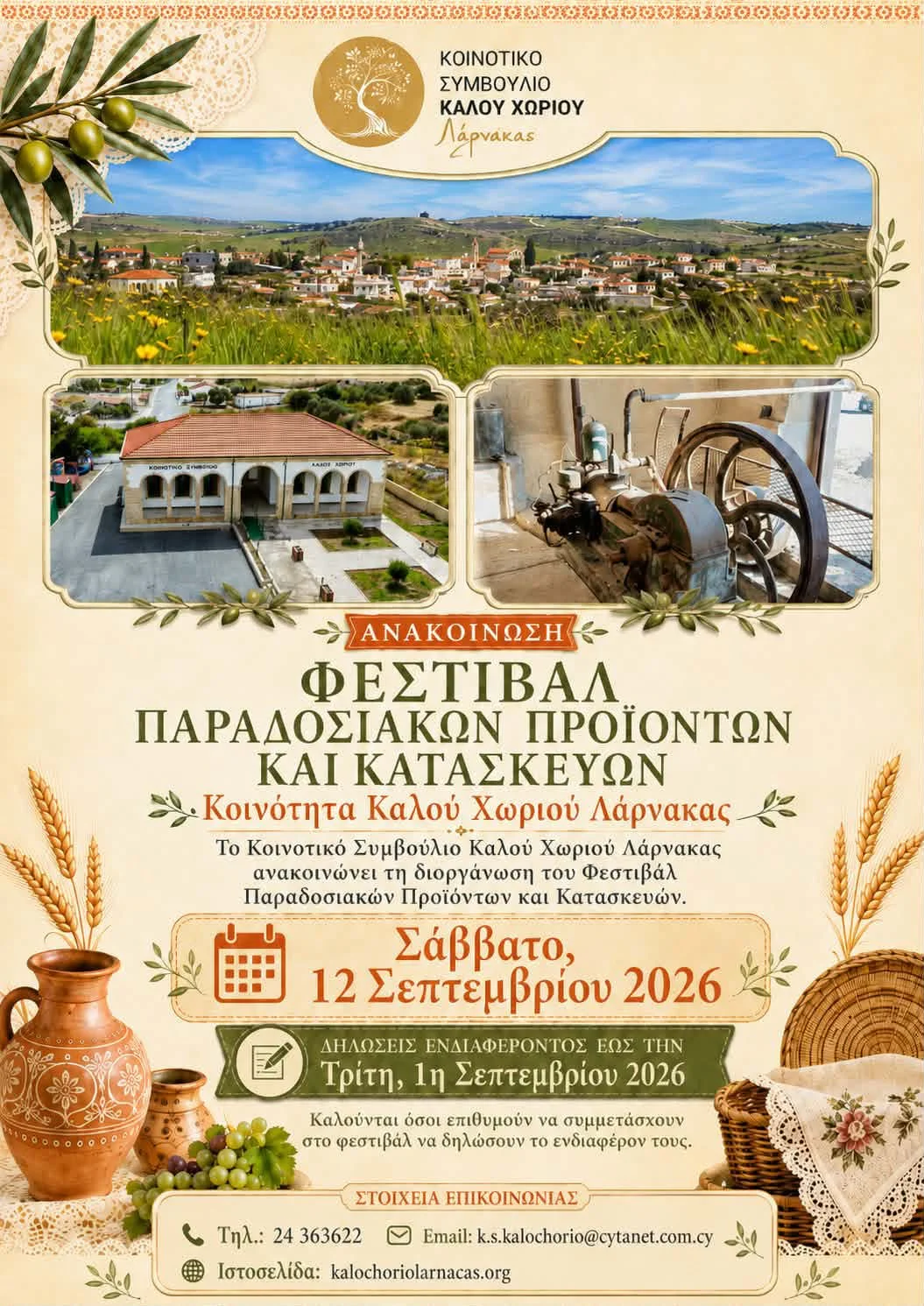 Праздник традиционного наследия в Кало-Хорио
