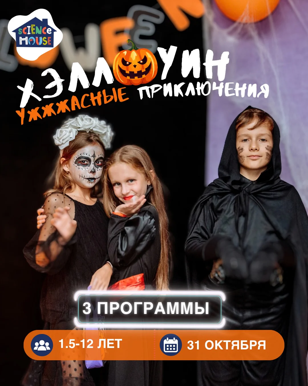 Хэллоуин: «Бу! Messy Halloween» для малышей