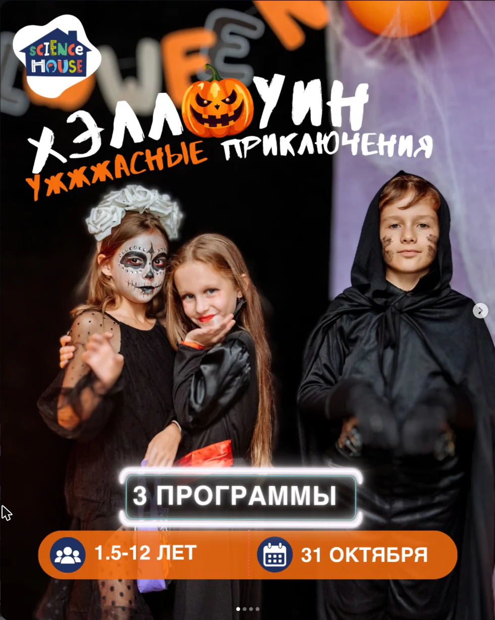Хэллоуин: Вечеринка скелетов в Science House