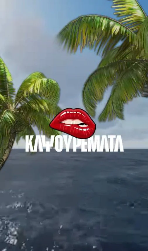 Kapsouremata Summer Opening Party στο Nava Seaside