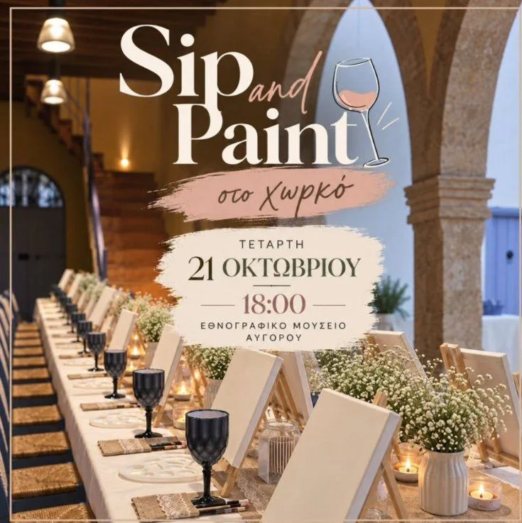 Δημιουργικό Βράδυ: Sip and Paint στο Εθνογραφικό Μουσείο Αυγόρου