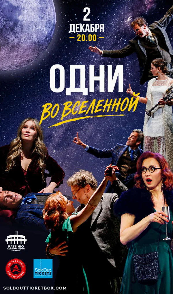 Alone in the Universe — comedy in Russian