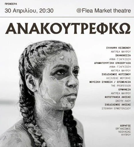Anakoutrefko: World Premiere of Cypriot Dialect Theatre