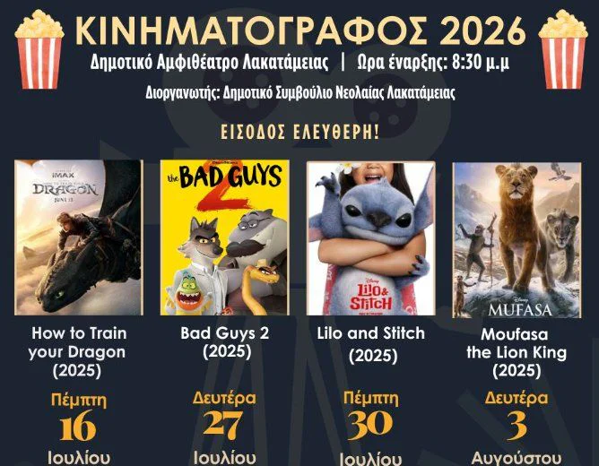 Summer Nights at the Lakatamia Open-Air Cinema