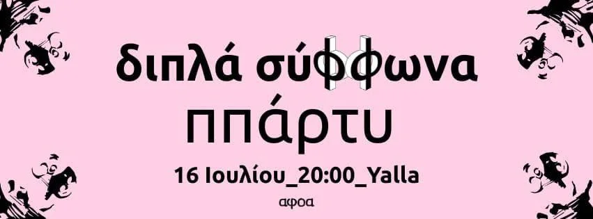 Dipla Siffona: A Celebration of Cypriot Identity