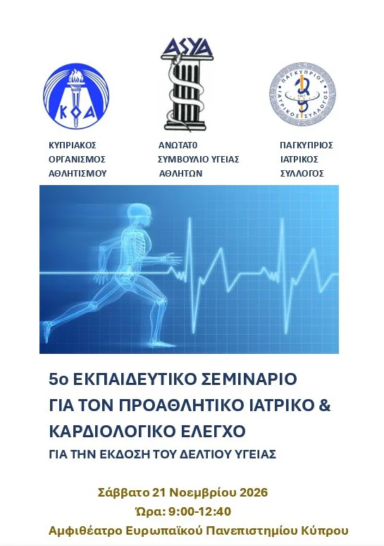 5th Training Seminar on Pre-participation Medical & Cardiac Screening of Athletes