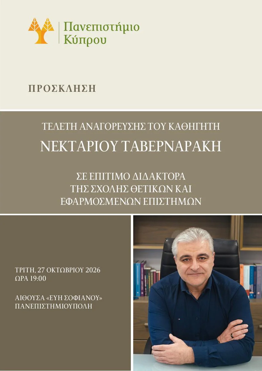 Honorary Doctorate Ceremony for Prof. Nektarios Tavernarakis
