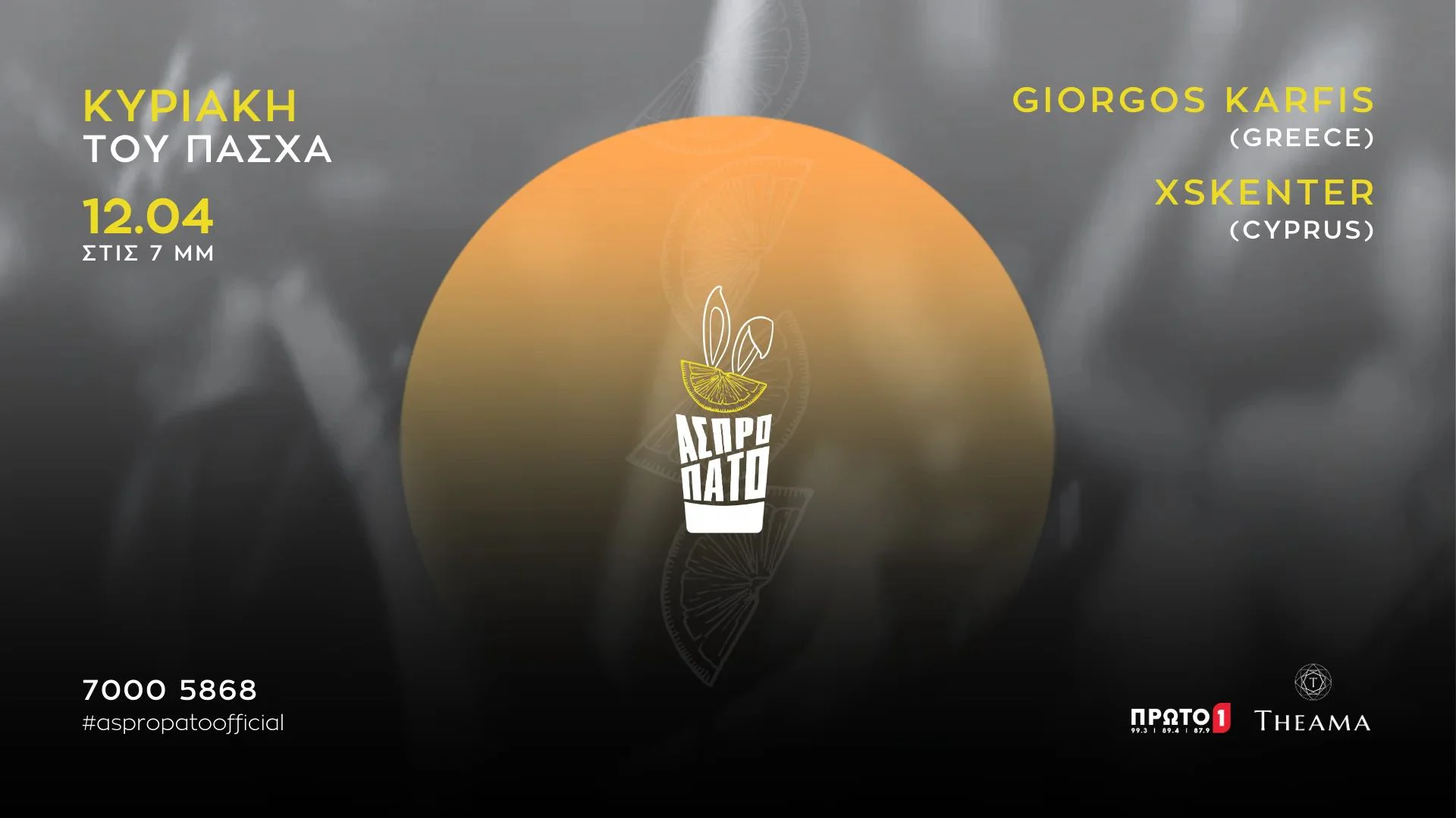 Πάσχα στο Άσπρο Πάτο: DJ Karfis & XSkenter Live