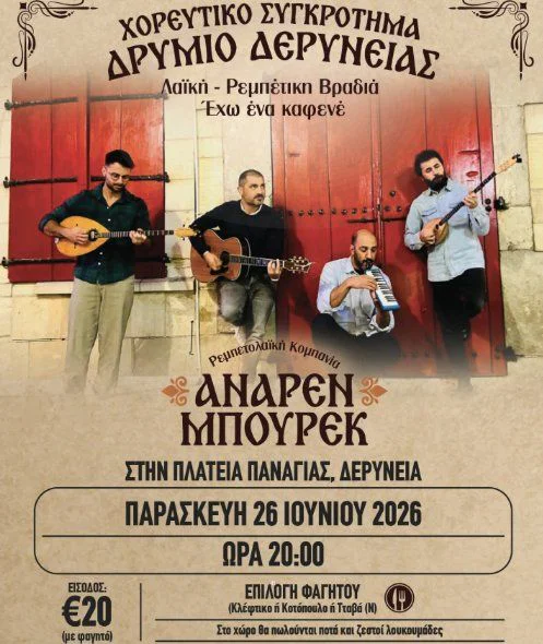 Traditional Greek Evening: "I Have a Cafe"