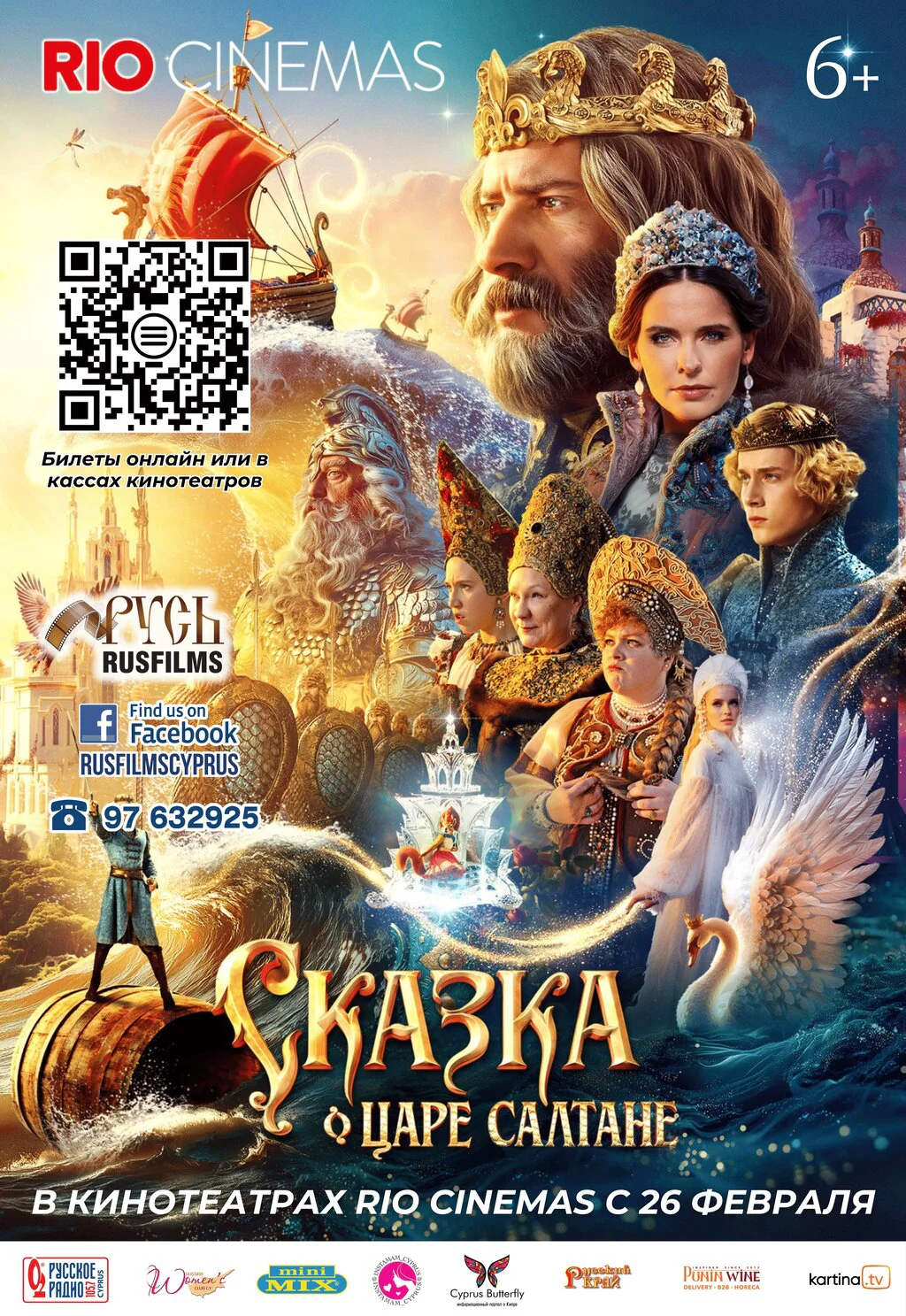 The Tale of Tsar Saltan. Family movie screening.