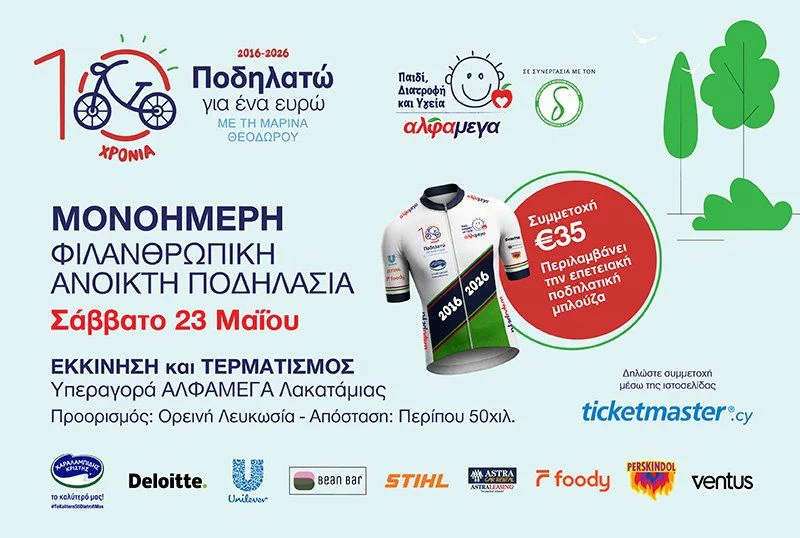Ποδηλασία για Ένα Ευρώ: 10η Επετειακή Φιλανθρωπική Ποδηλατοδρομία Λευκωσίας