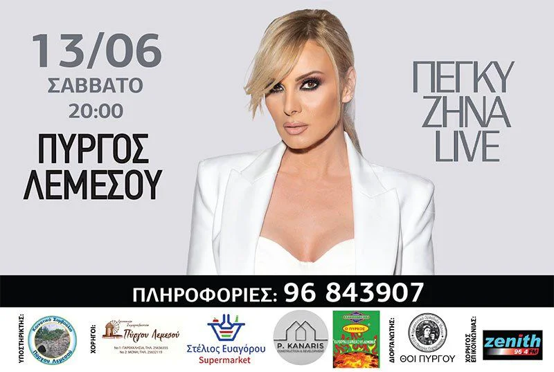 Пегги Зина Live: Греческая летняя ночь в Лимассоле