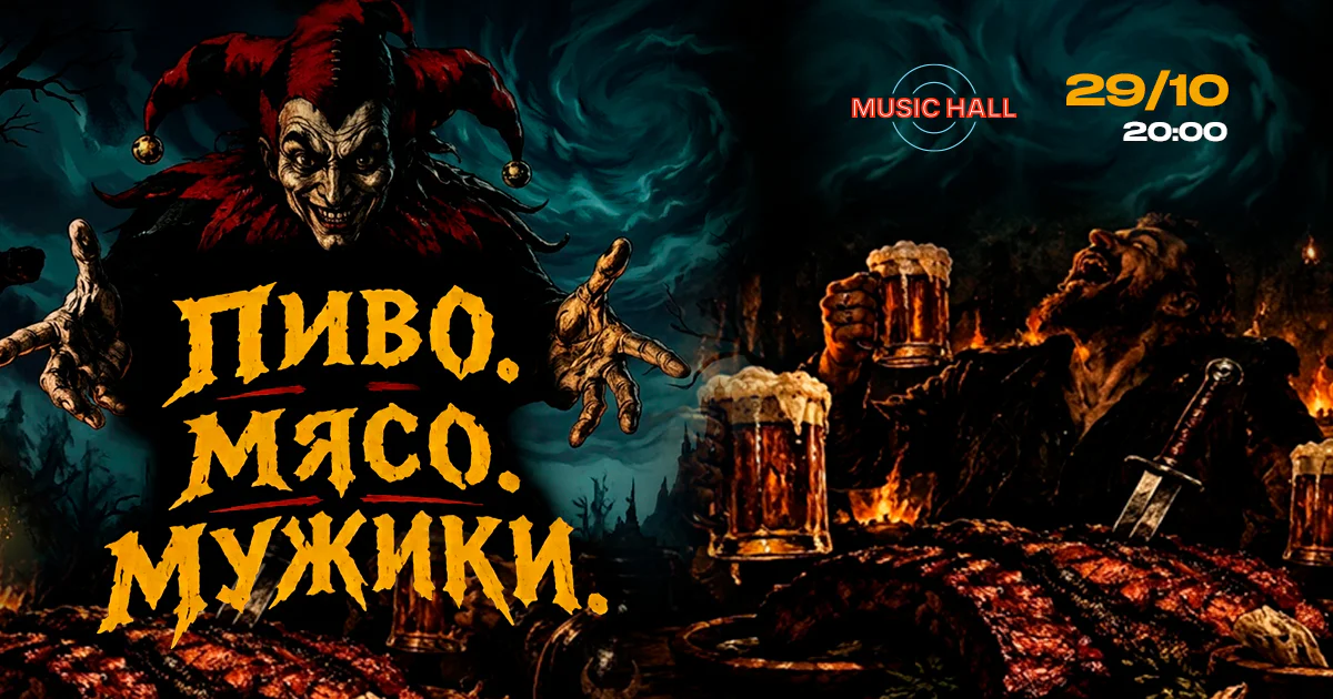 Mystic Rock Night: Russian rock pre-Halloween party
