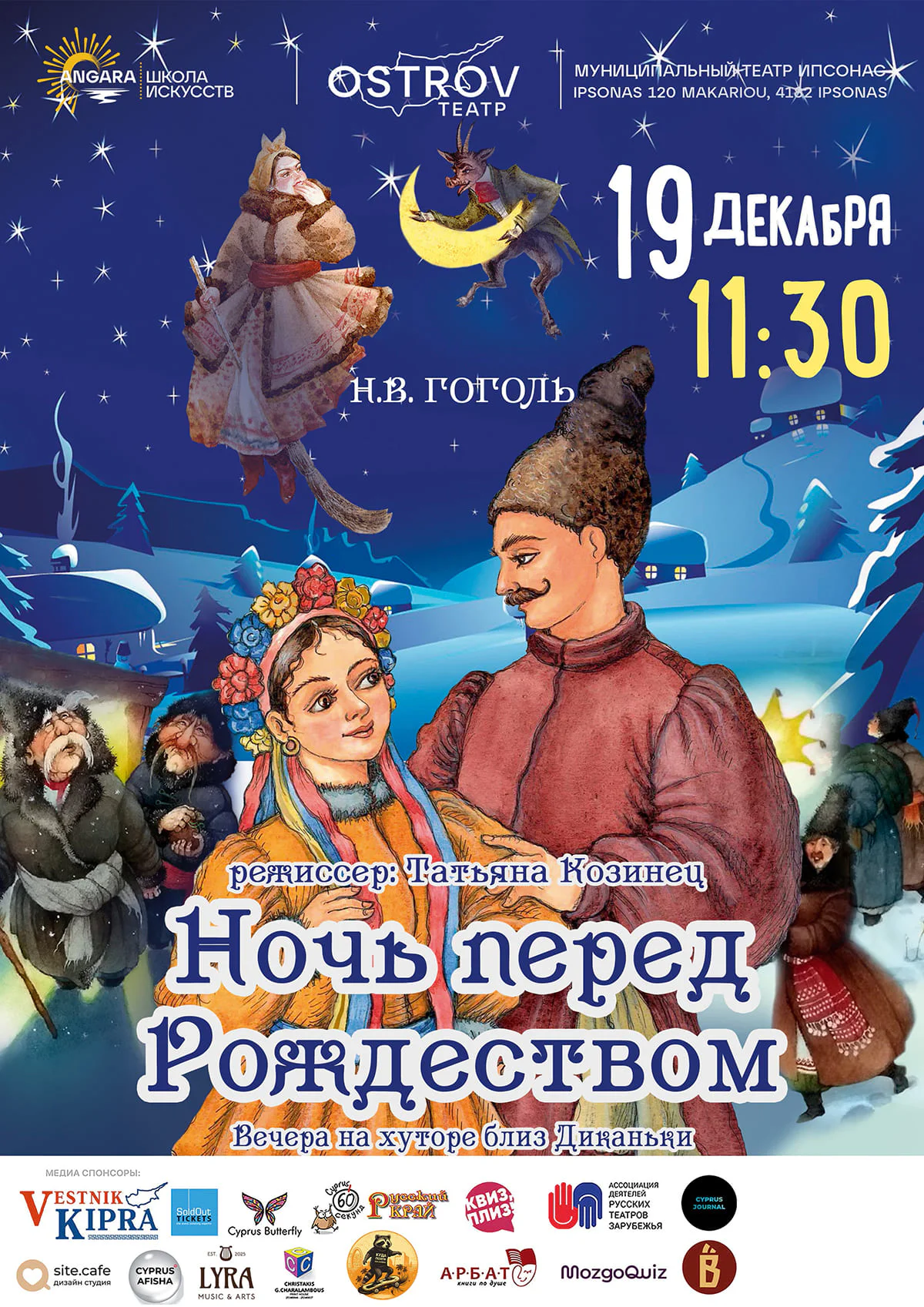 The Night Before Christmas (Gogol) — family show in Russian