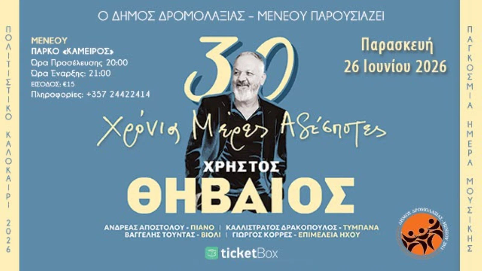 Christos Thivaios: Celebrating 30 Years of Music