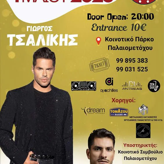 Giorgos Tsalikis & Giorgos Vanis Live in Palaiometocho