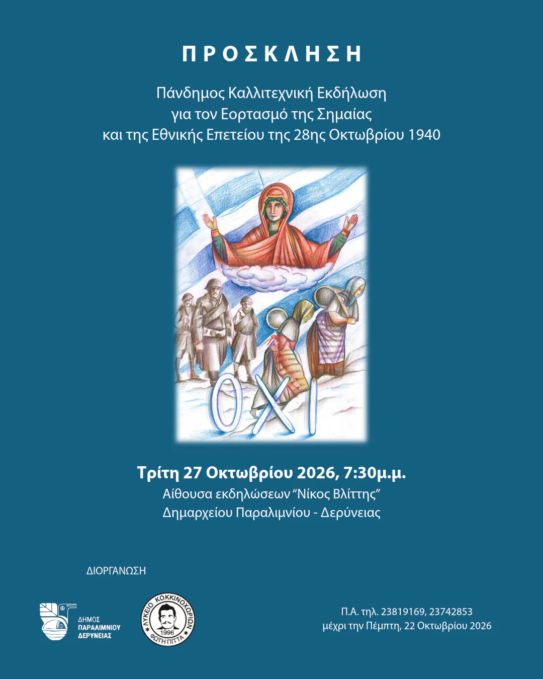 Flag Day and 28 October 1940 anniversary arts evening in Paralimni