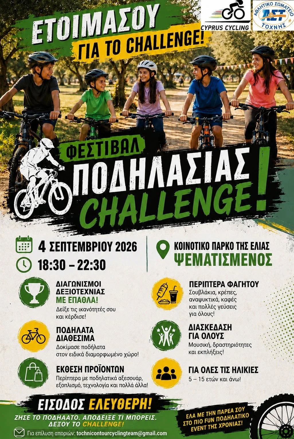 Cycling Festival Challenge
