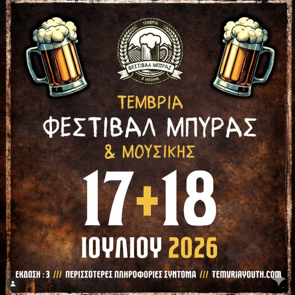 3rd Temvria Beer and Music Festival