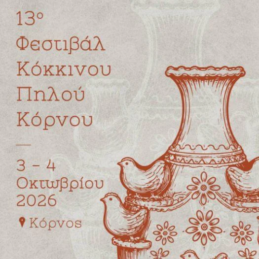 Фестиваль червоної глини в Корносі: святкування традицій гончарства
