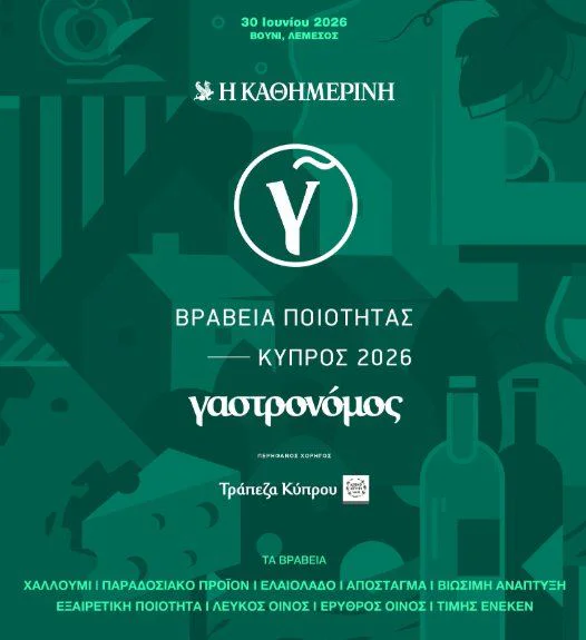 Gastronomos Quality Awards 2026: 12th Annual Ceremony in Vouni, Limassol