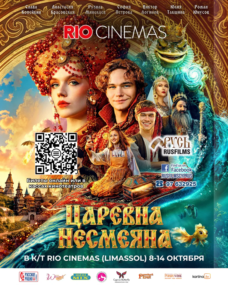 Царевна Несмеяна