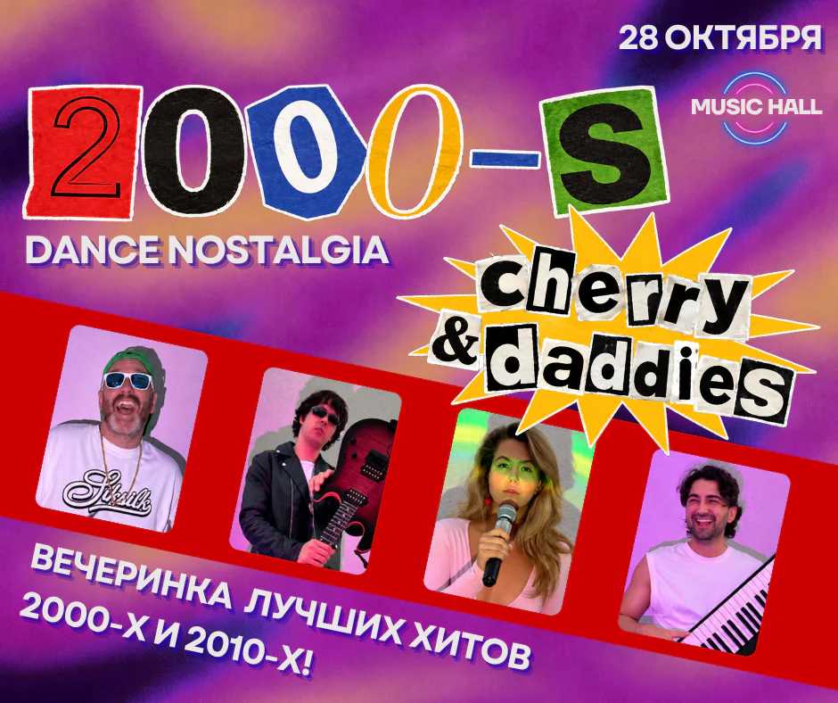 Cherry&Daddies — Dance Nostalgia 2000s