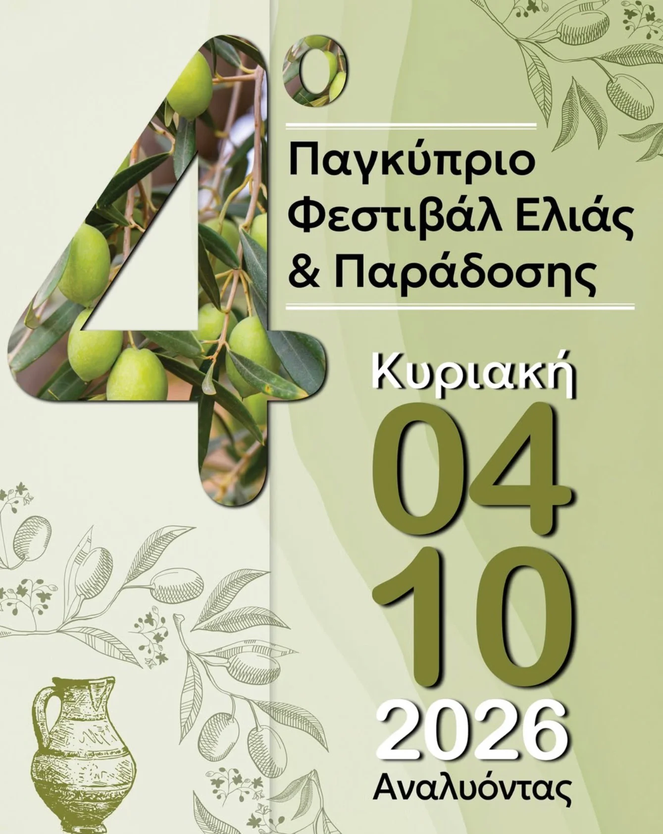 4th Olive and Traditions Festival