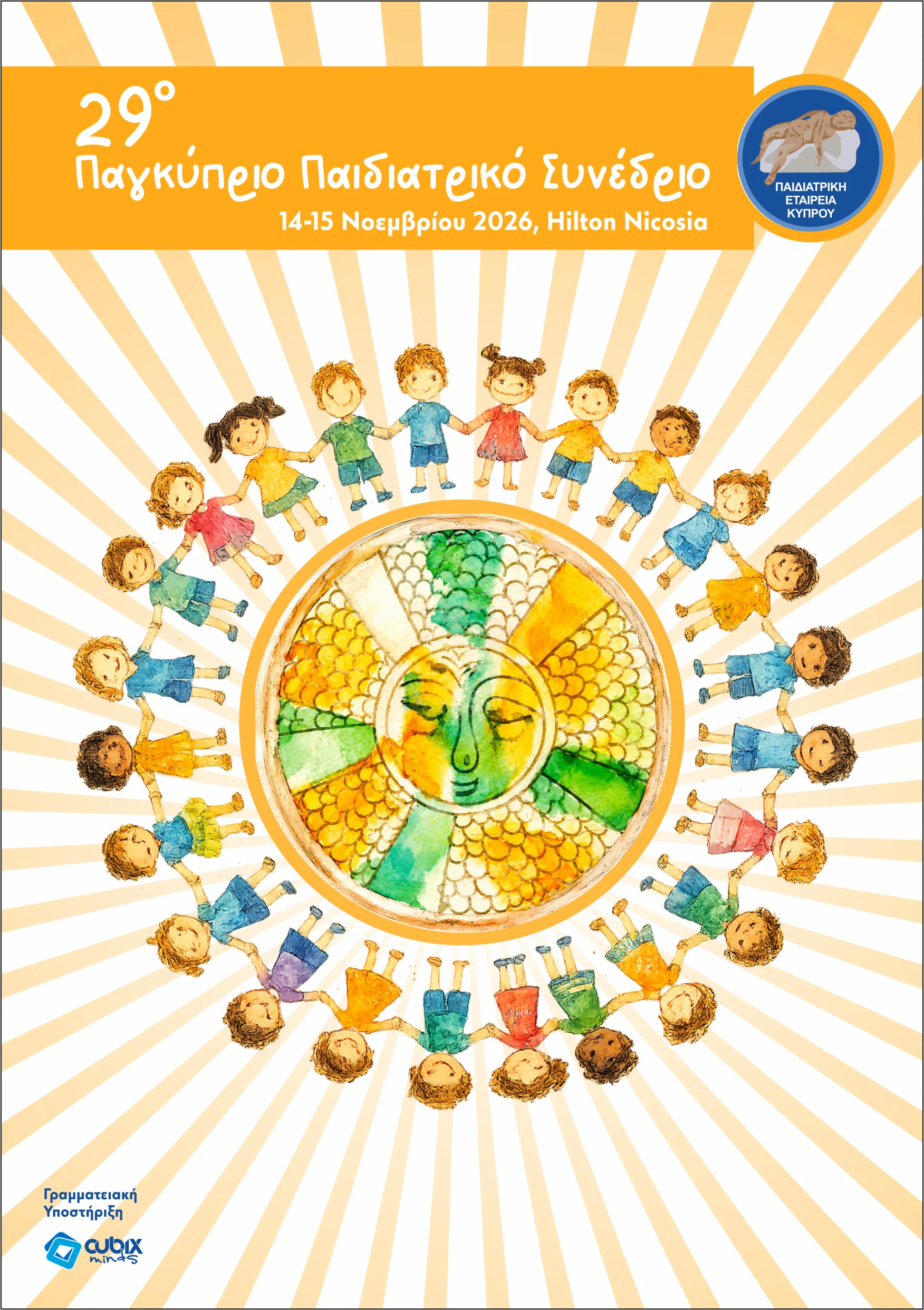 29th Pancyprian Paediatric Congress