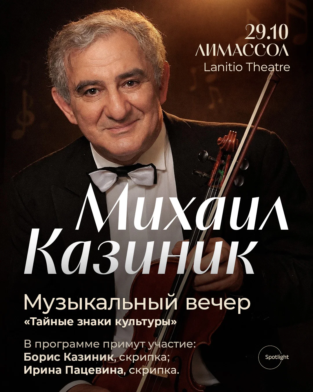 An Evening of Musical Discovery with Mikhail Kazinik