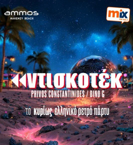 Greek Retro Vibes at Ammos Beach Bar