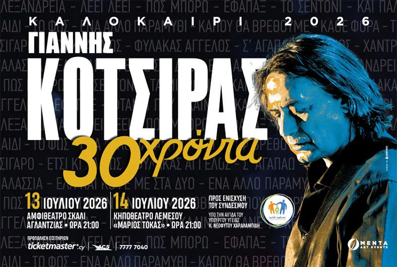 Γιάννης Κότσιρας: 30 Χρόνια Μουσικής Live στην Κύπρο