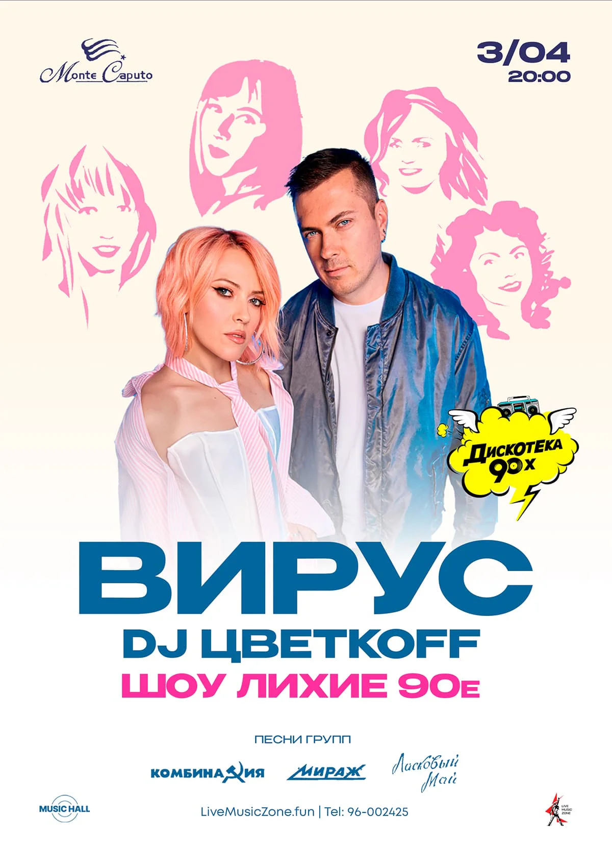 The Wild 90s — 2026