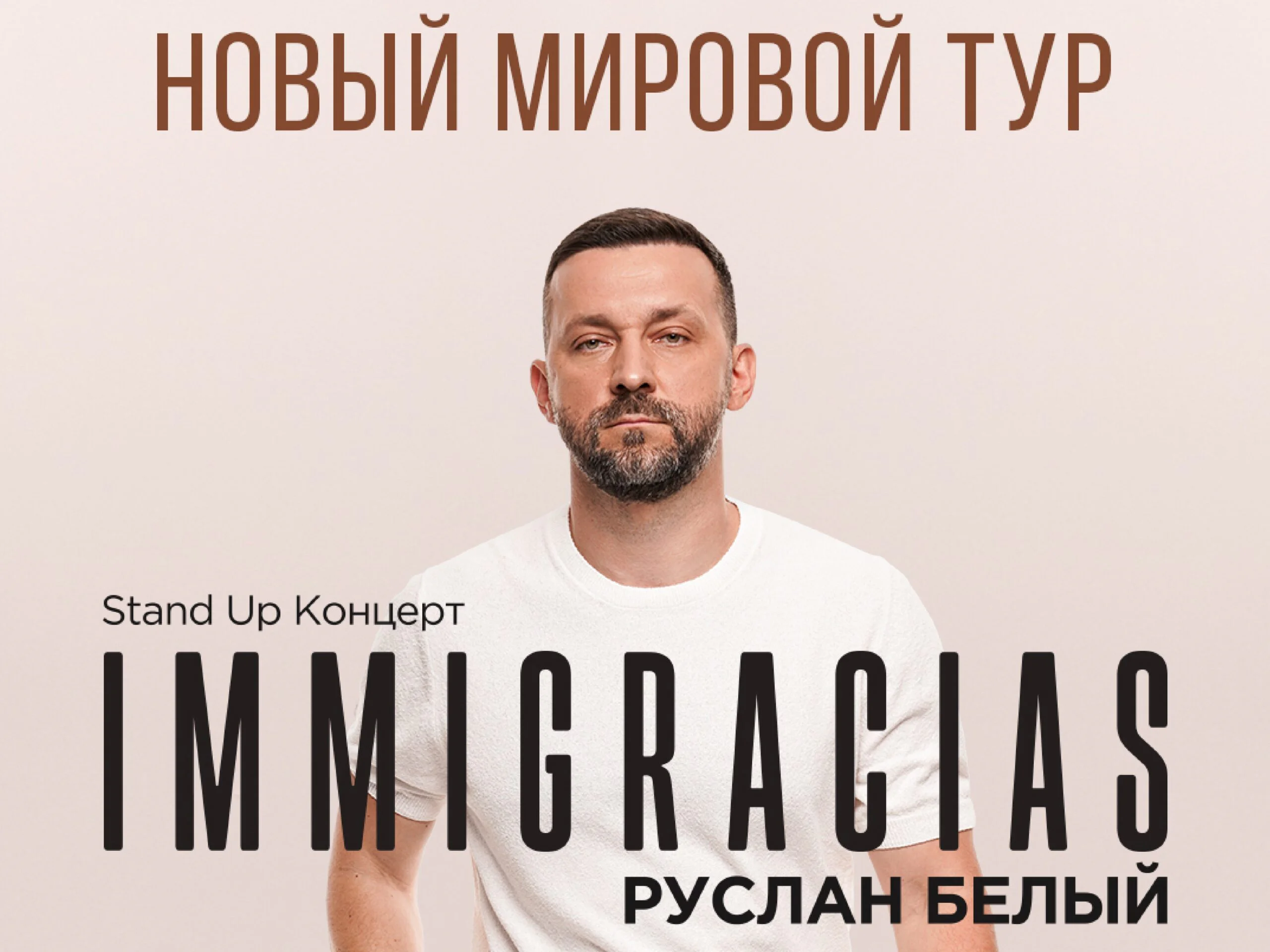 Immigracias. Stand-up concert by Ruslan Beliy