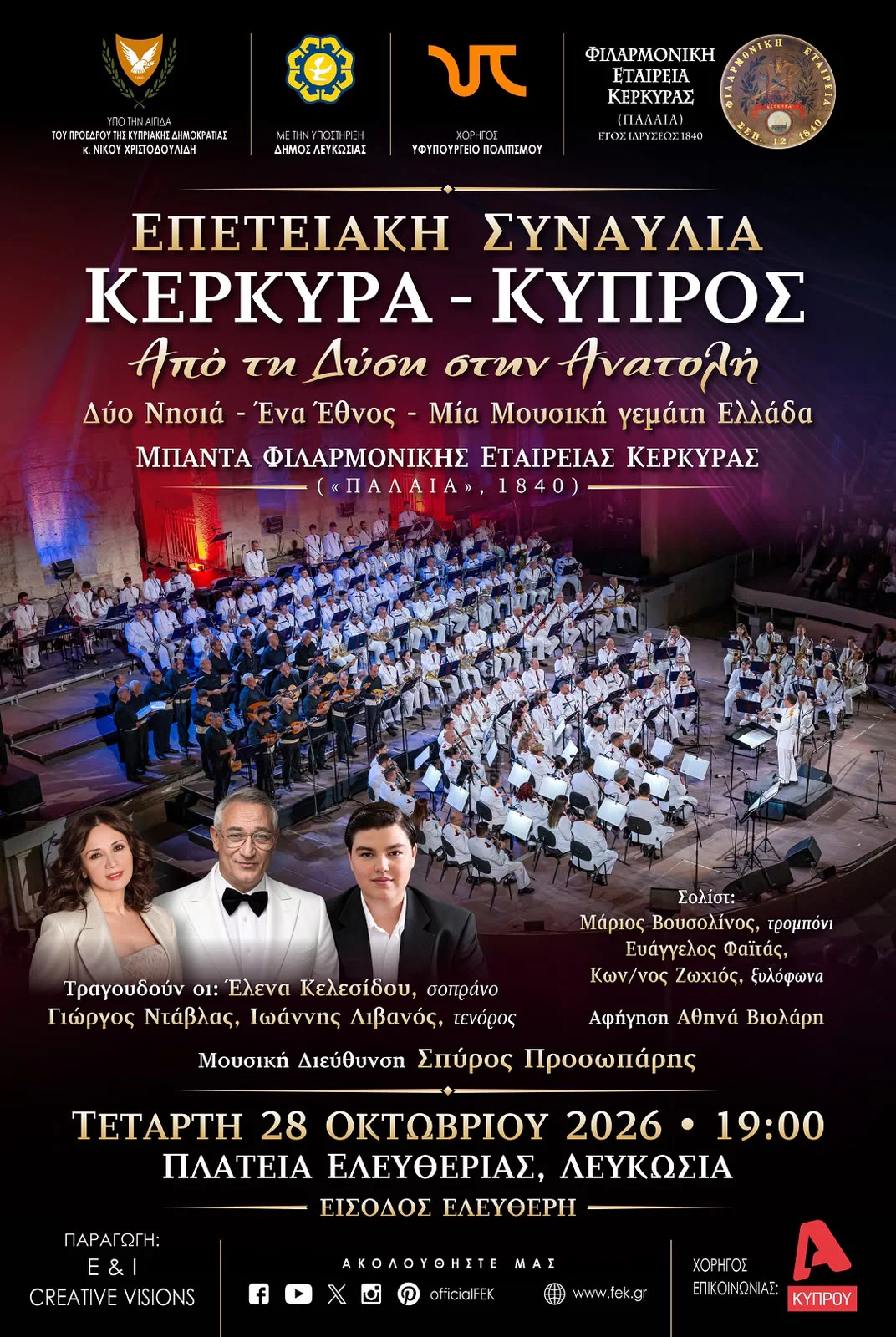 A Musical Journey: The Corfu Wind Band in Nicosia