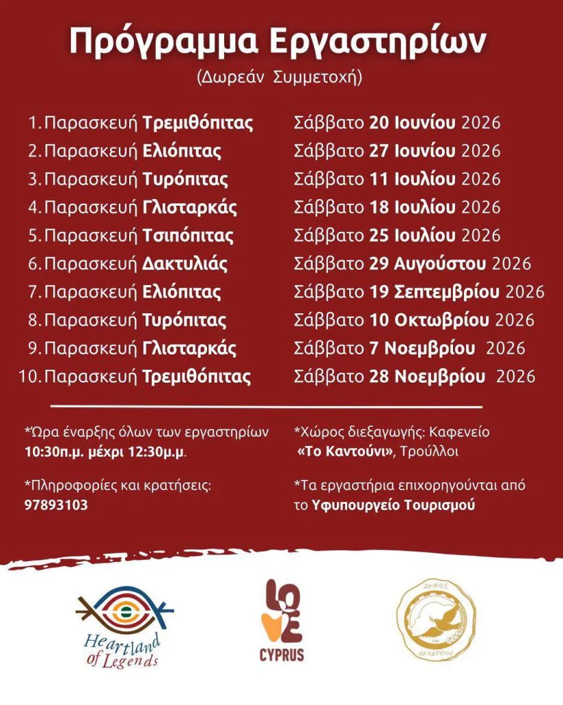 Gastronomy workshop in Troulloi: making tremithopita