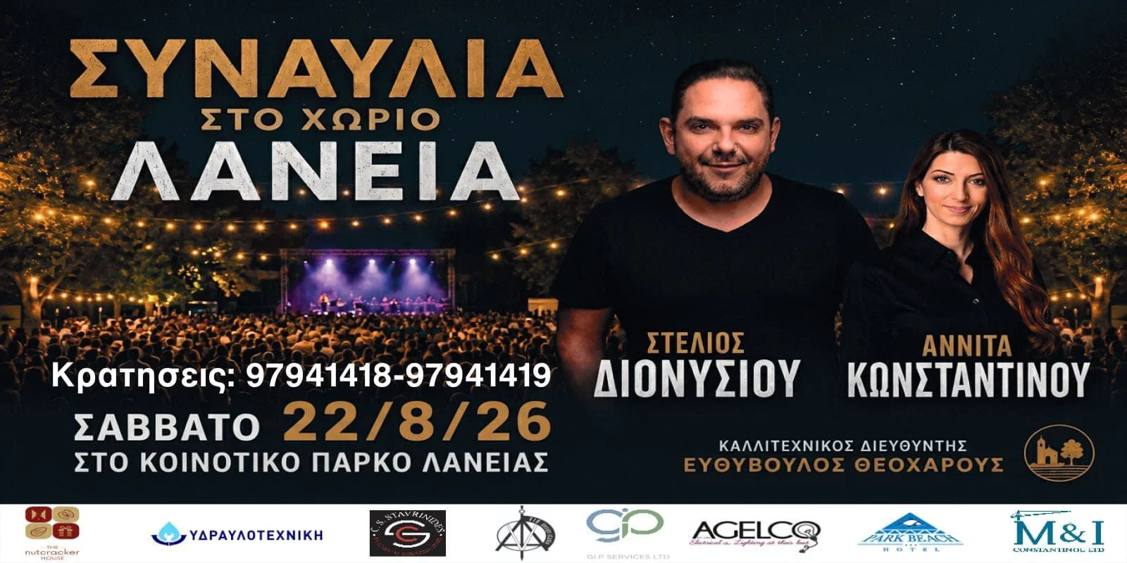Stelios Dionyssiou in Concert at Laneia