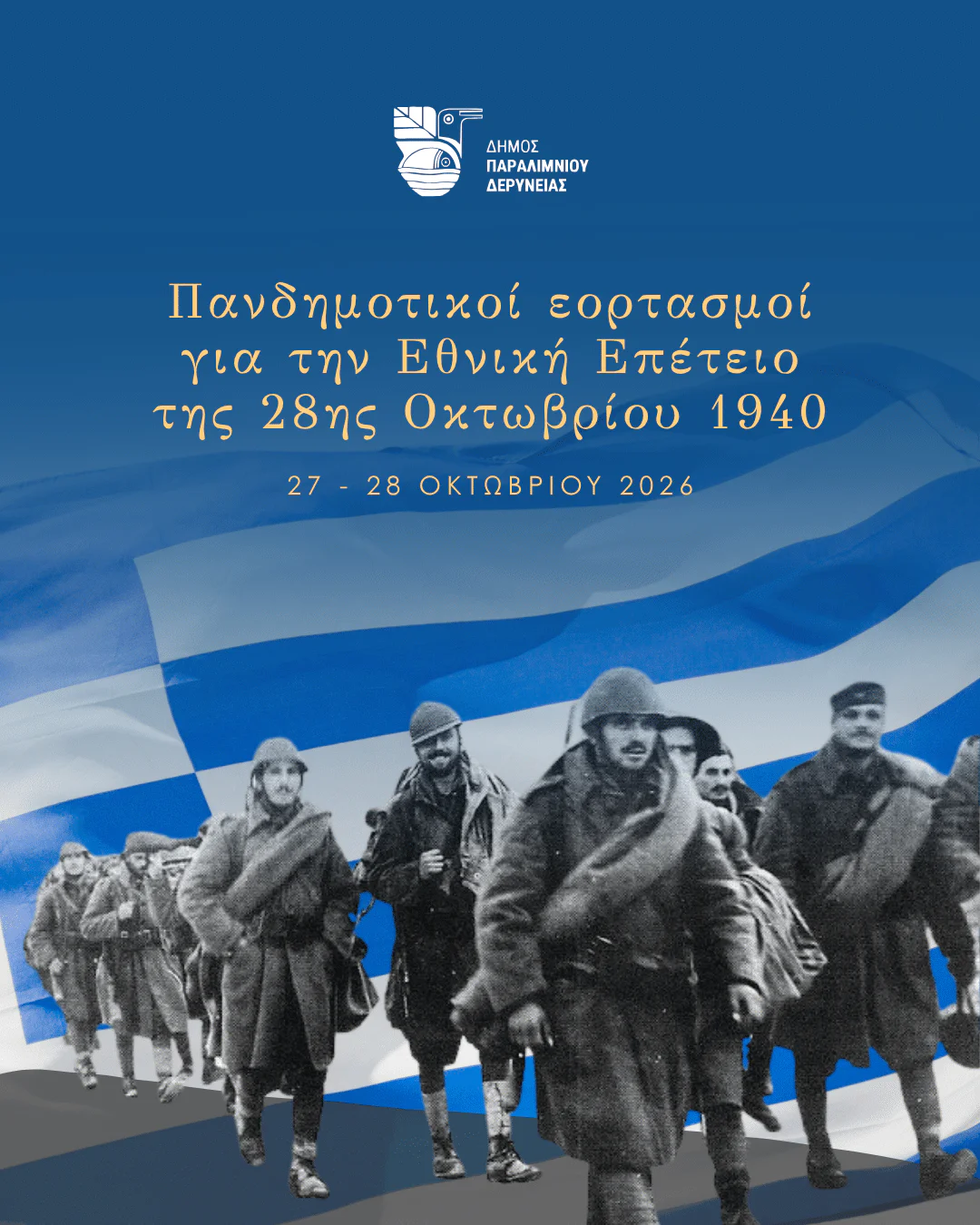 28 October National Day: doxology and parade in Paralimni