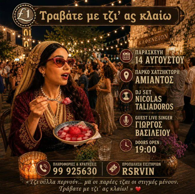 Mountain Melodies: An Evening of Music in Amiantos