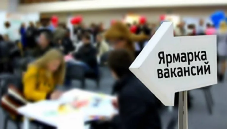 ЯРМАРКА ВАКАНСИЙ В РЫБНИЦЕ
