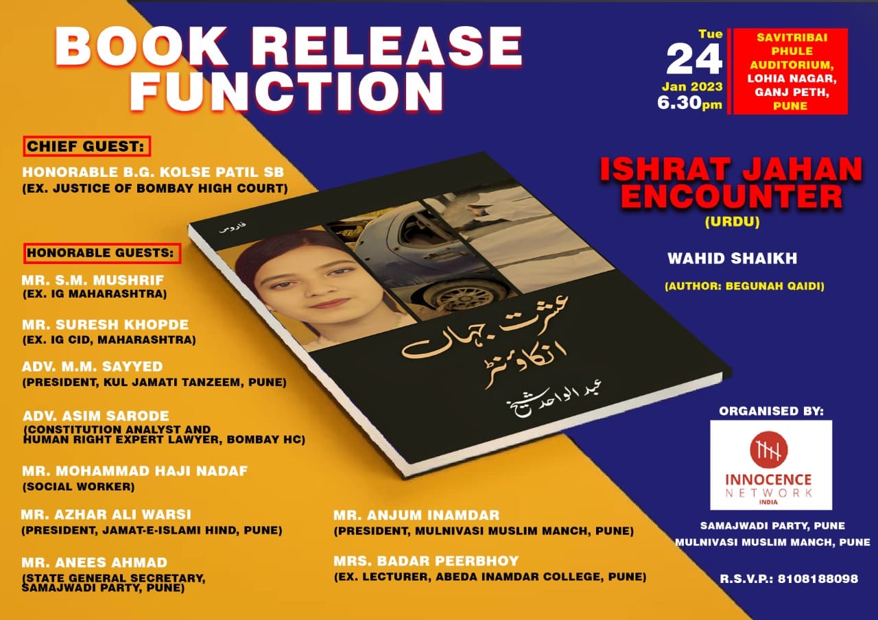 Launch of book on Ishrat Jahan fake encounter canceled after Pune police ultimatum