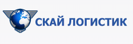 Скай Логистик
