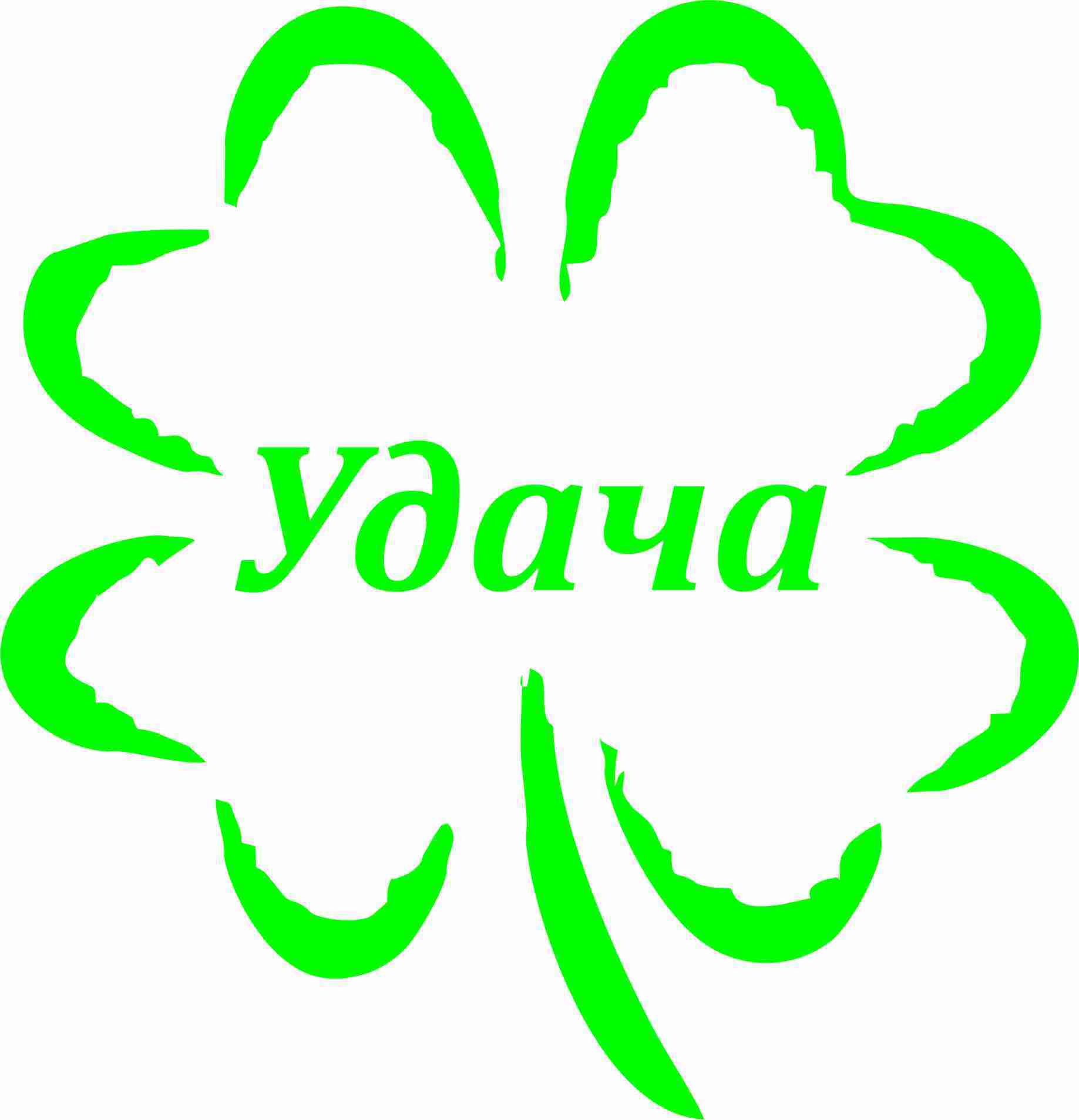 Удача