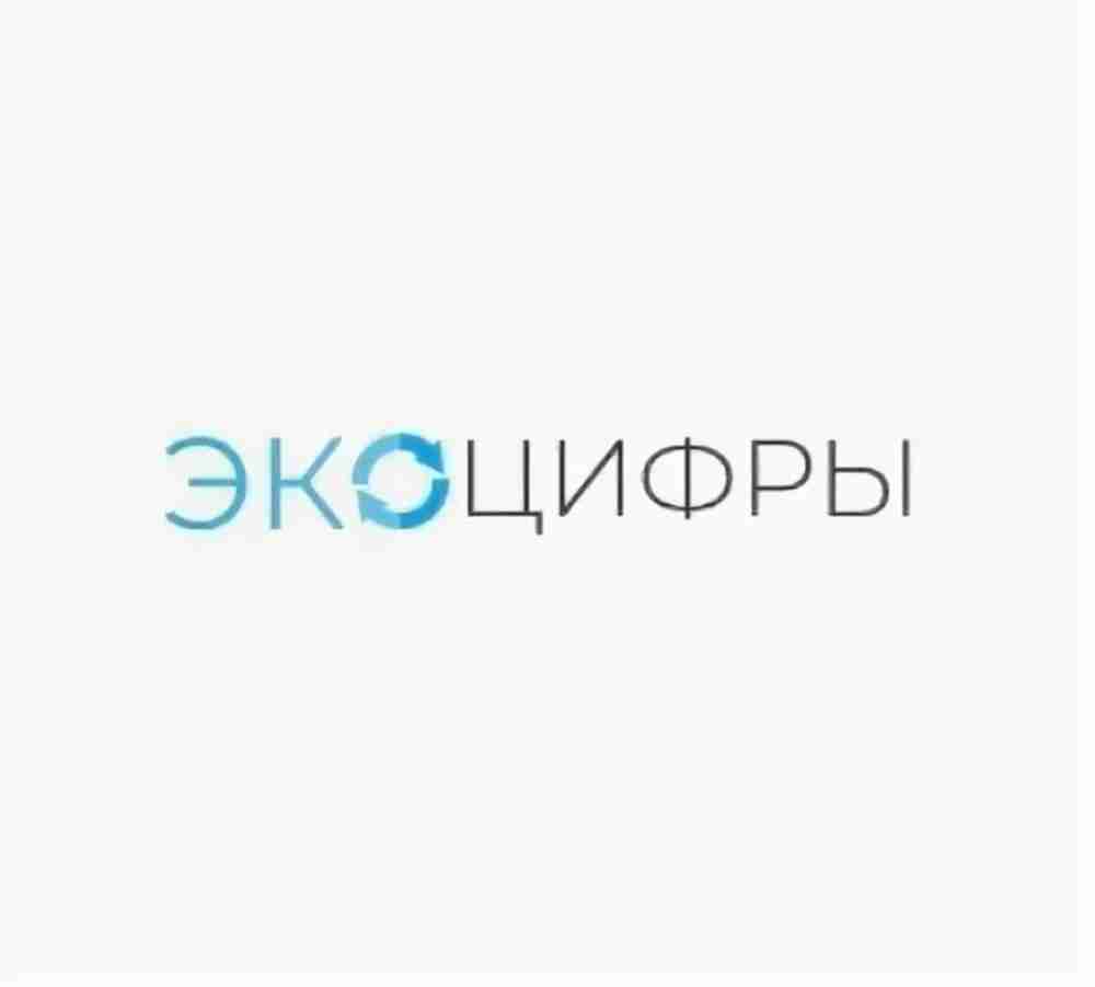 Экоцифры