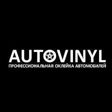 Автовинил-студия