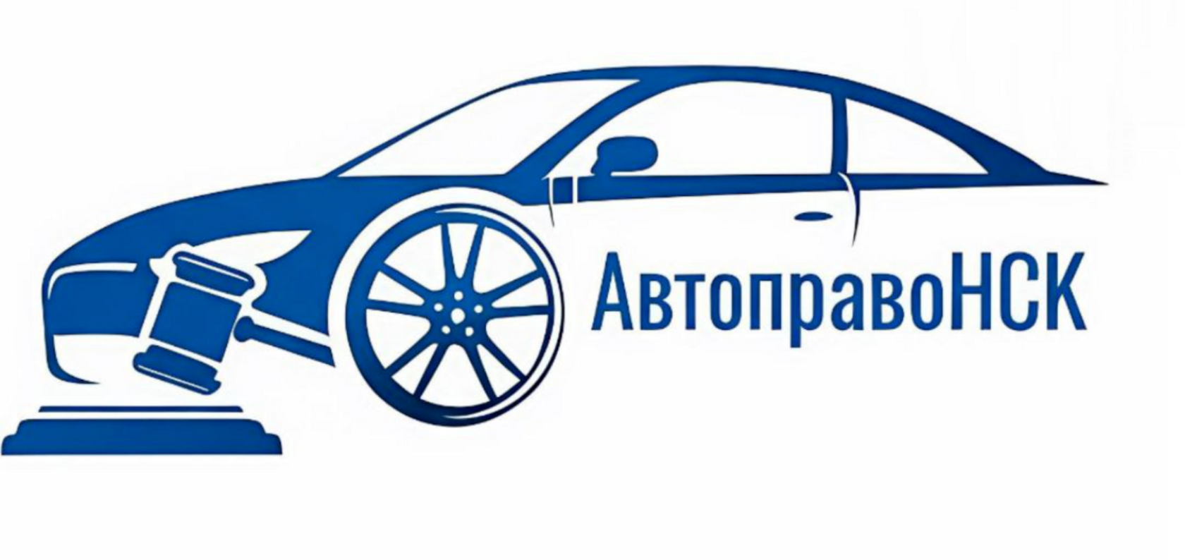 АвтоправоНСК