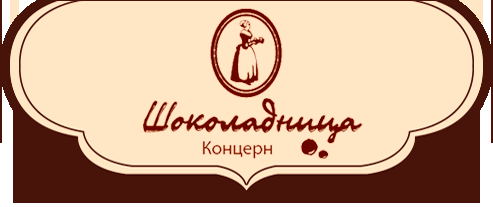 Концерн “Шоколадница”